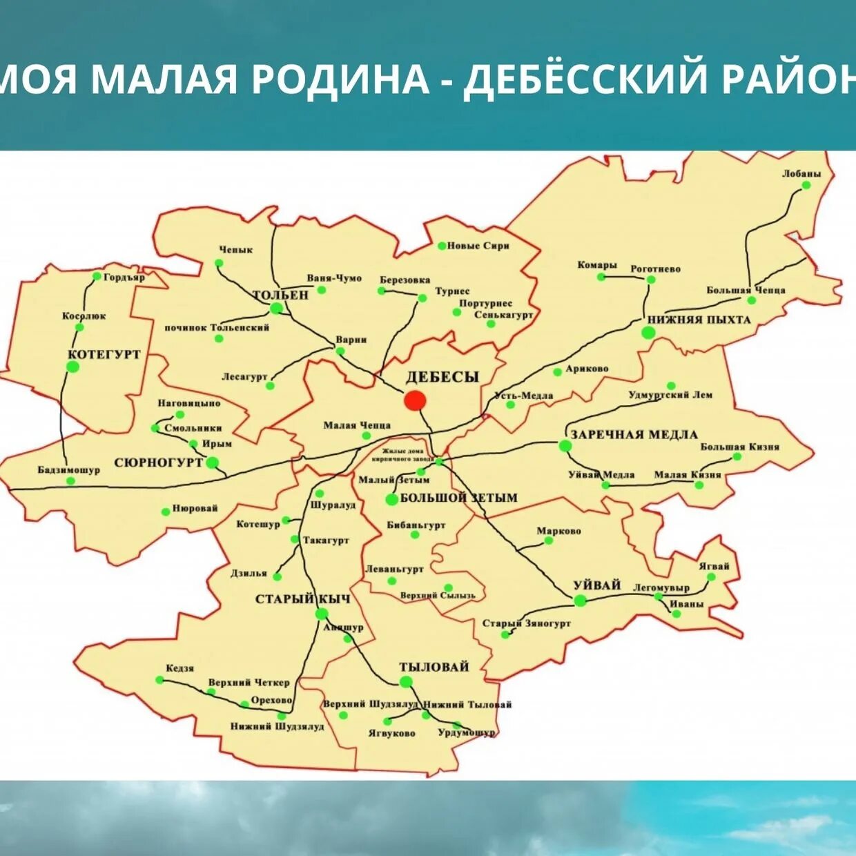 Удмуртия сколько деревня
