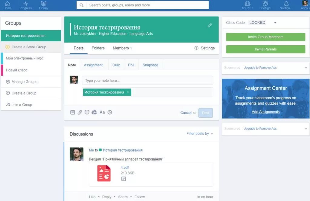 Edmodo Дистанционное обучение. СДО. Edmodo interface. Edmodo подробнее: https://zaochnik.ru/blog/luchshie-obrazovatelnye-platformy-dlja-distantsionnogo-obuchenija/.