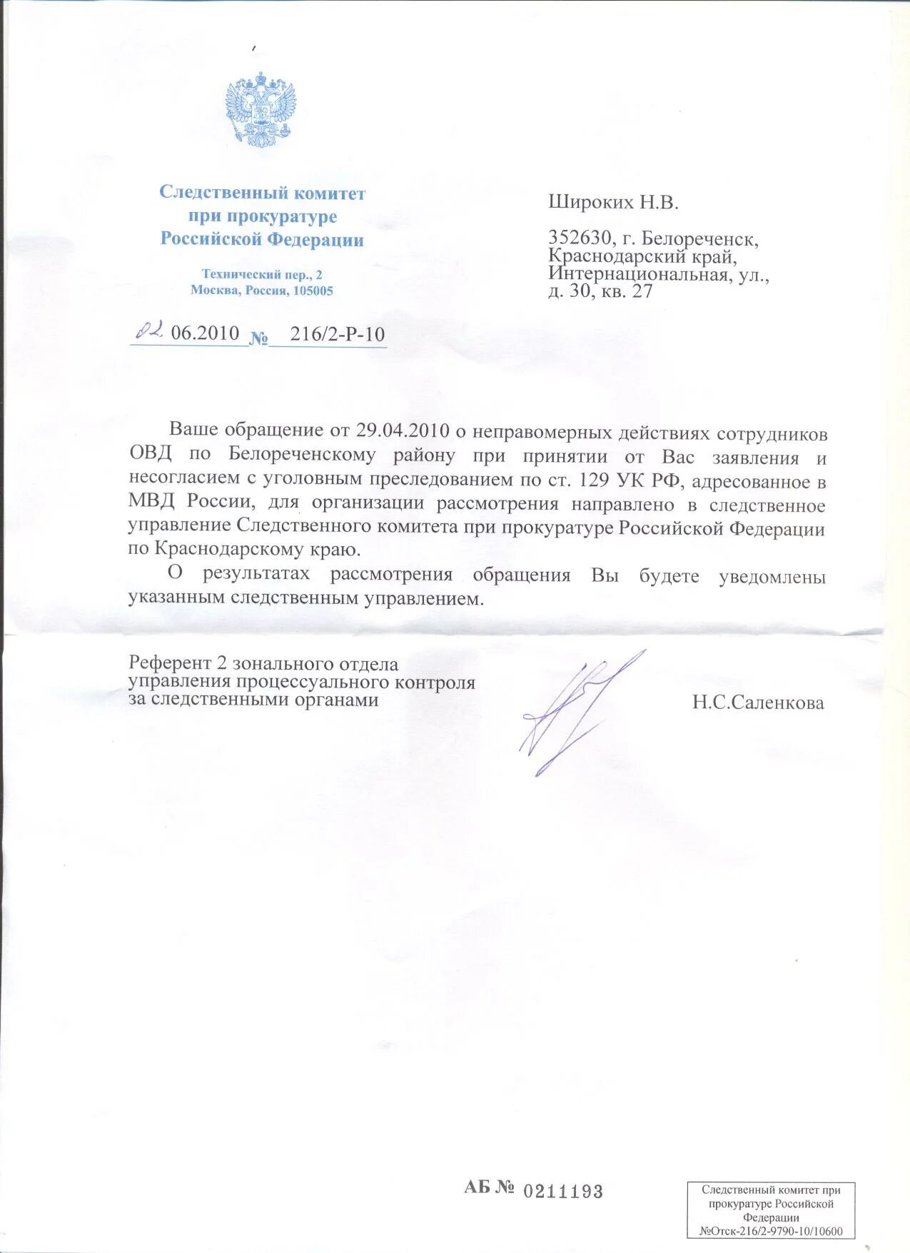Управление процессуального контроля. Управление процессуального контроля