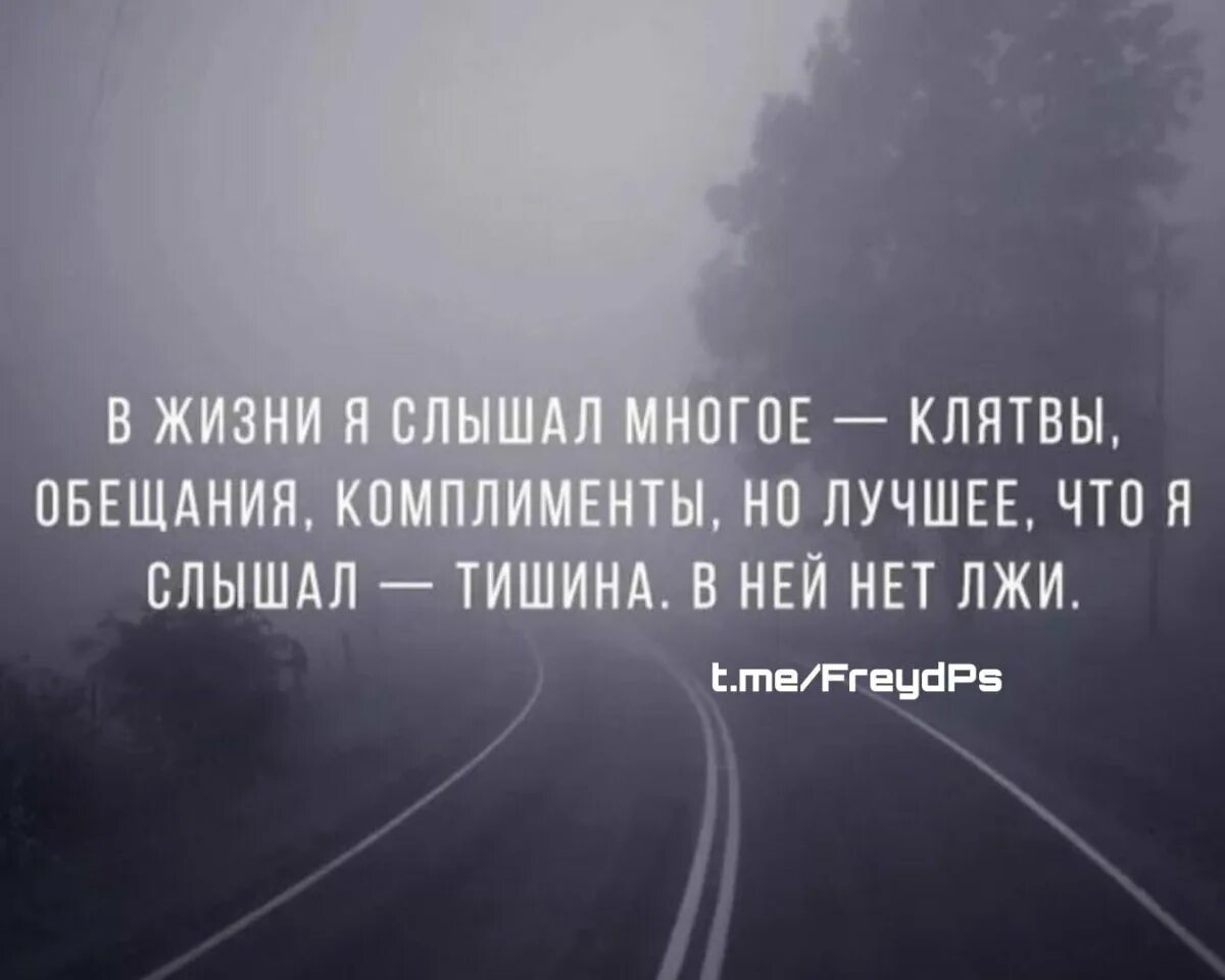 Годами не дает покоя многим. Цитаты про одиночество. Тишина цитаты. Тишина афоризмы. Высказывания про тишину.