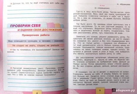 Лит чтение 4 класс стр 59