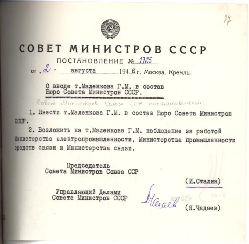 Постановление совета министров 5. Постановление совета министров 5
