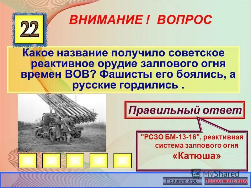 Вопросы про великую отечественную войну. Викторина на тему войны. вопросы о войне. вопросы о великой отечественной войне. вопросы про войну с ответами.