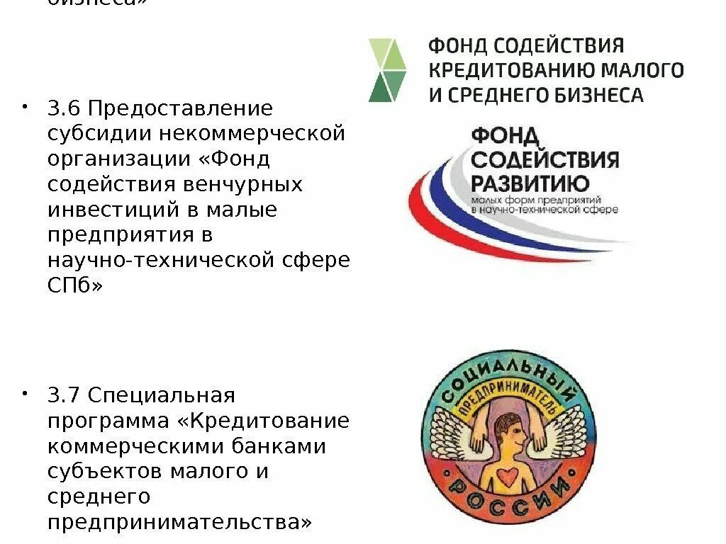 Государственные программы спб. Фонд содействия кредитованию малого и среднего бизнеса. фонд содействия кредитованию малого и среднего бизнеса спб. фонд содействия кредитованию малого бизнеса москвы логотип.