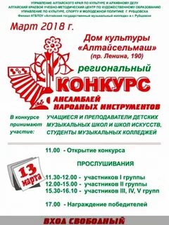 Афиша рубцовск дк