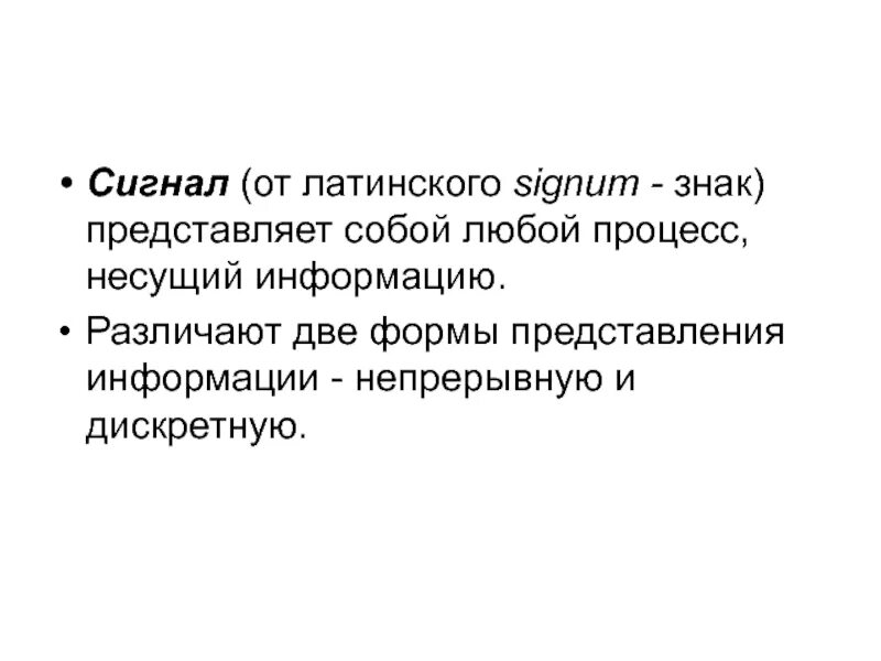 Объект несущий информацию. Процессы несущие информацию. знак представляет собой. информацию различают. представляет собой процесс несущий информацию это.