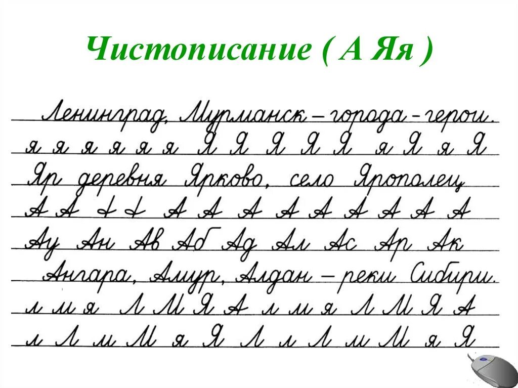 Соединение букв 8 букв сканворд. Чистописание. чистописание 2 класс. чистописание буква а. чистописание образцы.