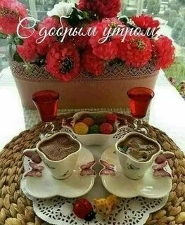 Утро было праздничным