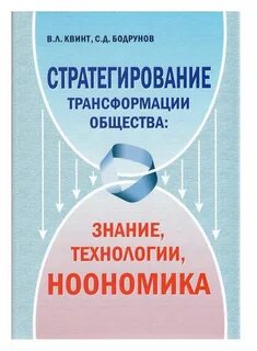 Квинт стратегирование