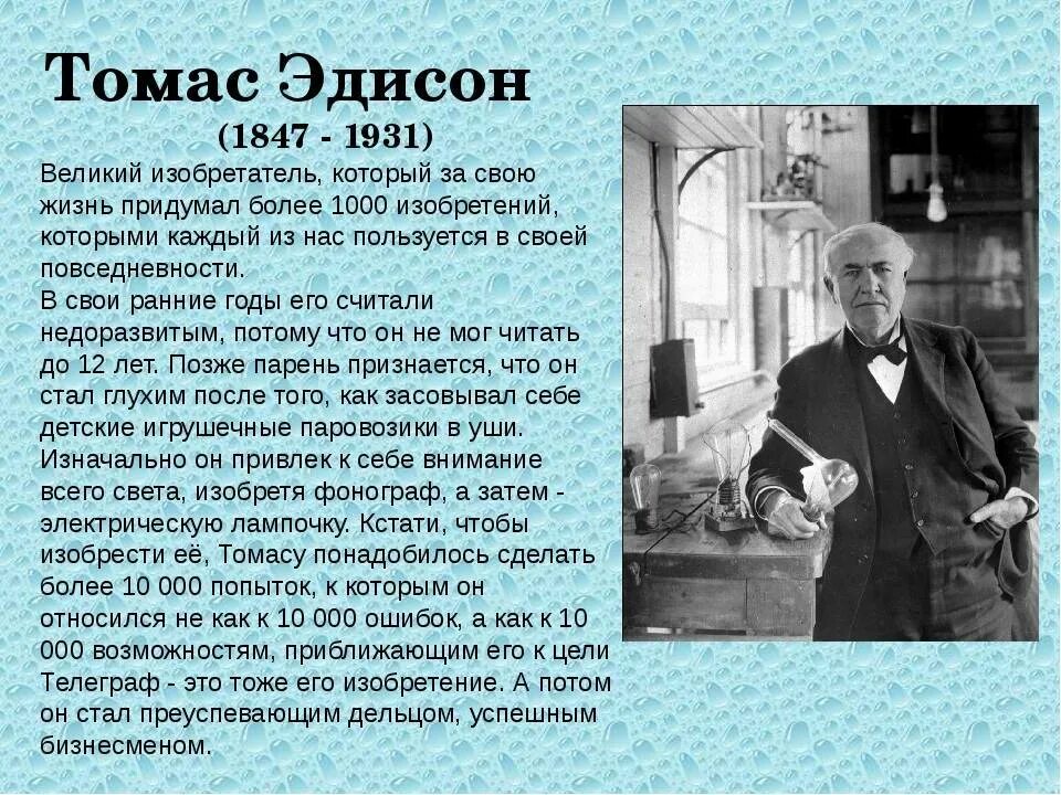 История томаса эдисона