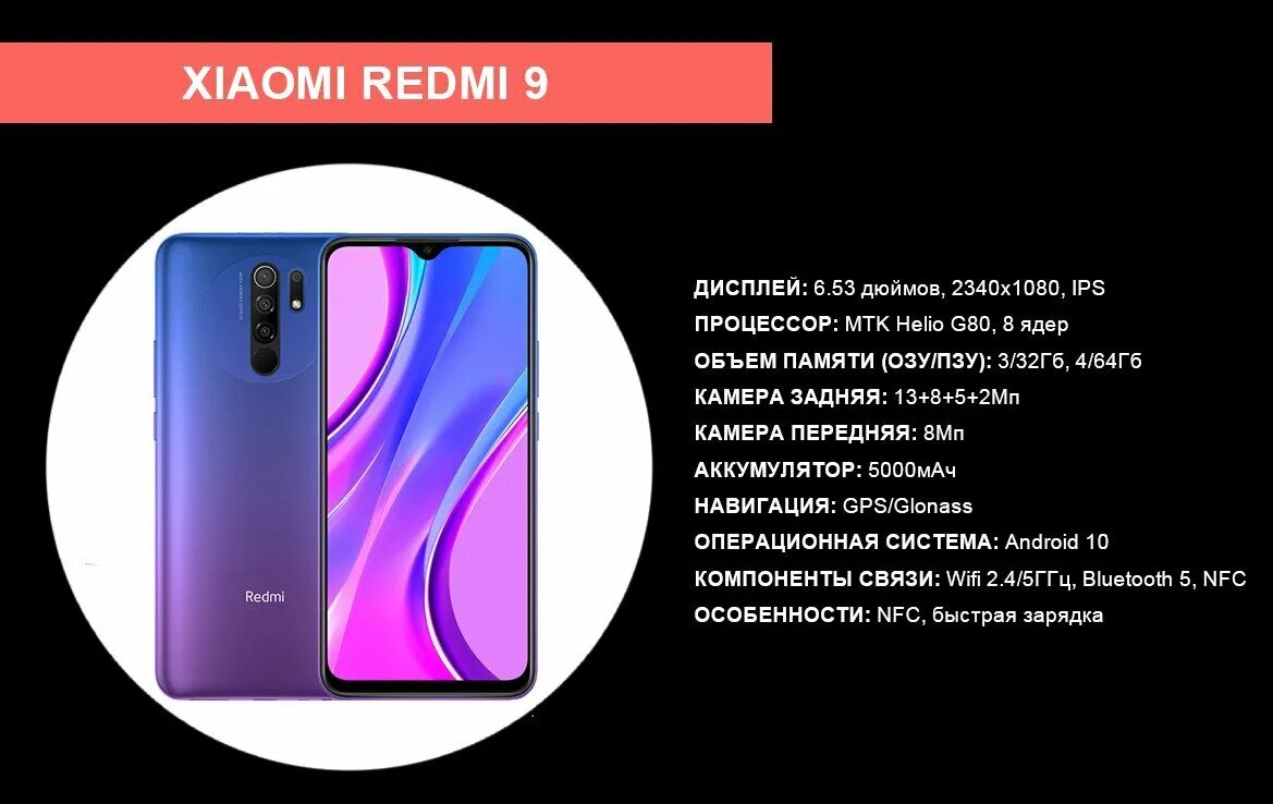 Редми 9 с нфс. Редми 9с NFC. Xiaomi Redmi 9 модель m2004j19ag. Redmi 9a Оперативная память. Redmi 9 экран характеристики.