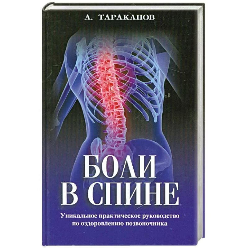 Спин книга. Книга боль.