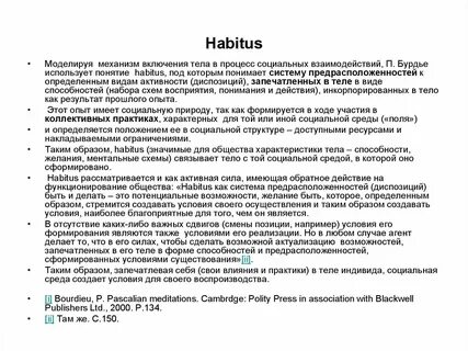 Габитус