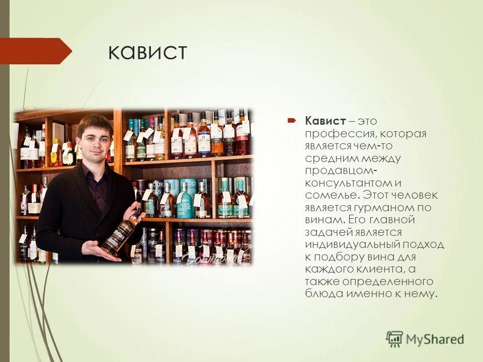 сергей панов сомелье. павел кравченко сомелье. сомелье жуковский каталог. подбор вина. сомелье жуковский каталог.