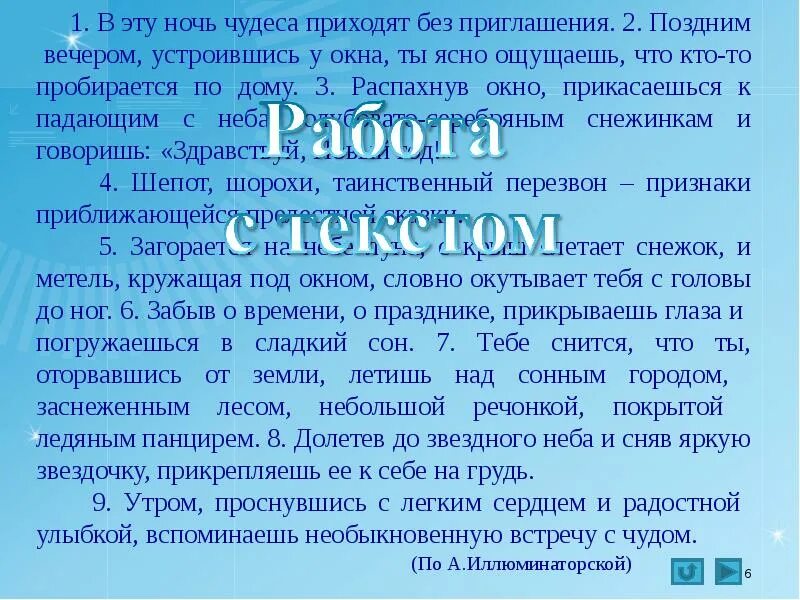 В эту ночь чудеса приходят. В эту ночь чудеса приходят без приглашения. в эту ночь чудеса приходят без приглашения диктант. чудесная ночь диктант в эту ночь чудеса приходят. чудесная ночь в эту ночь чудеса приходят без приглашения.