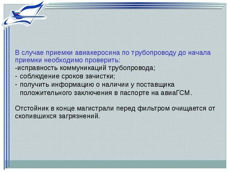 В случае не приемки товара. В случае не приемки товара