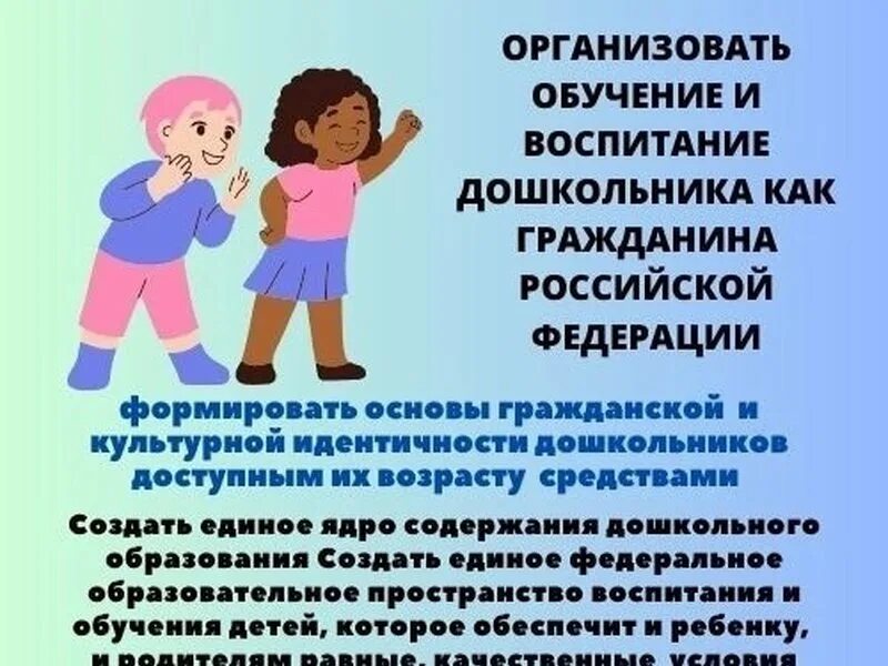 Программа доу в соответствии фоп. Программа фоп дошкольного образования. родителям о фоп дошкольного образования. федеральная образовательная программа дошкольного образования. памятка для родителей по фоп в доу.