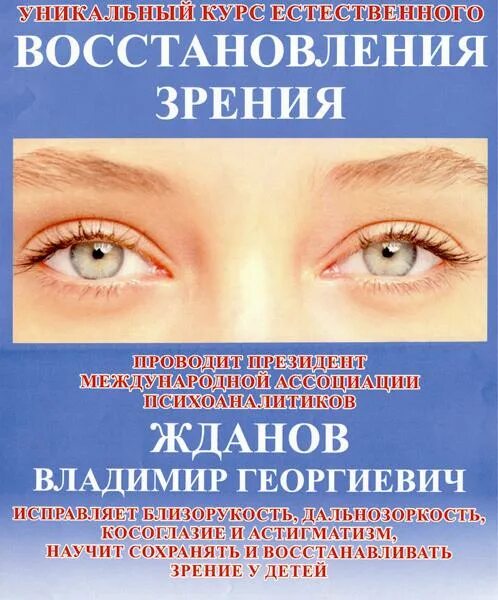 Книга восстановления зрения. Восстановление зрение курс. Естественное восстановление зрения. Естественный метод восстановления зрения.