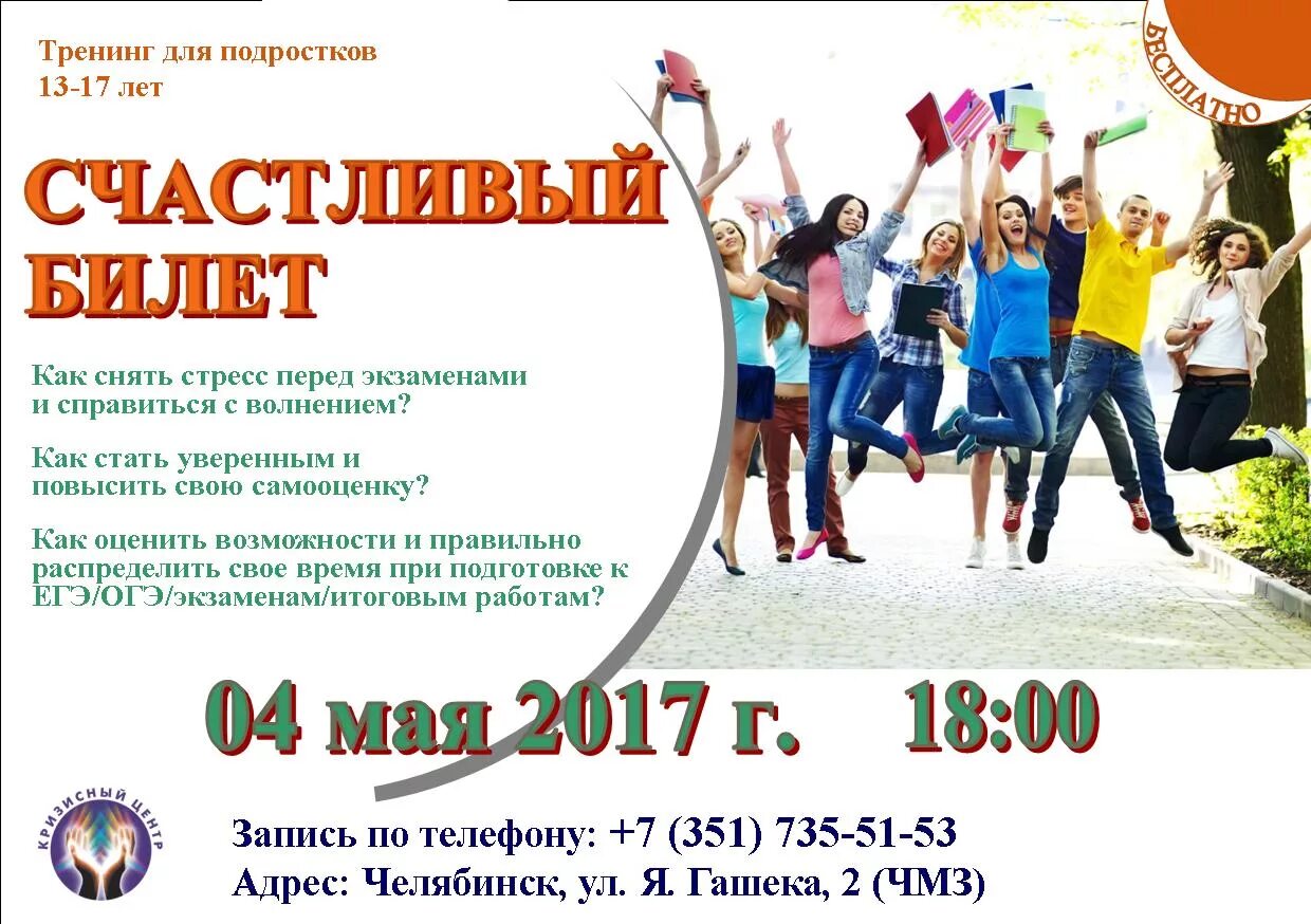 Программа тренингов для подростков. Реклама тренинга для подростков. название тренинга для подростков. приглашаем на тренинг. тренинг для родителей подростков.
