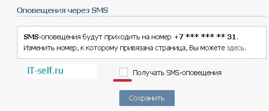 Почта банк отключить смс. Как отключить SMS-оповещения ВКОНТАКТЕ. Как отключить смс от ВК на телефон. Как отключить смс информирование в Квику. Отключить смс от ВК на телефоне.