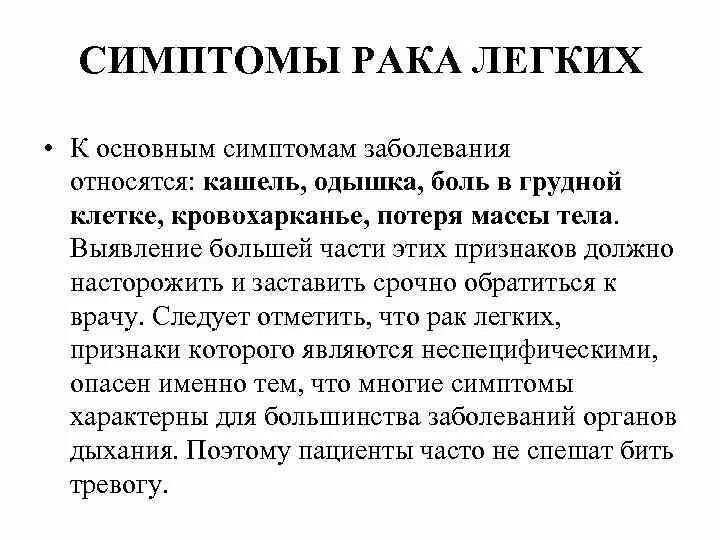 Рак лечится на ранних стадиях. Опухоль легкого симптомы. Онкология.легких.первые.признаки. Онкология лёгких симптомы. Онкология легких симптомы.