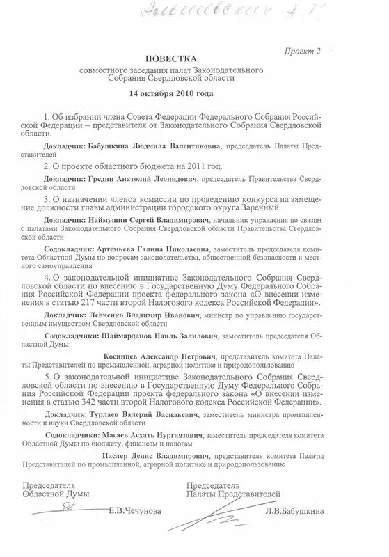 повестка законодательного собрания. справка для военкомата. повестка. прикольная повестка в военкомат. повестка кировский военкомат екатеринбург.