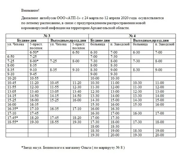 Расписание 36 автобуса озеры. АТП расписание автобусов. Расписание автобусов Венев. Веневское АТП. АТП Венев.