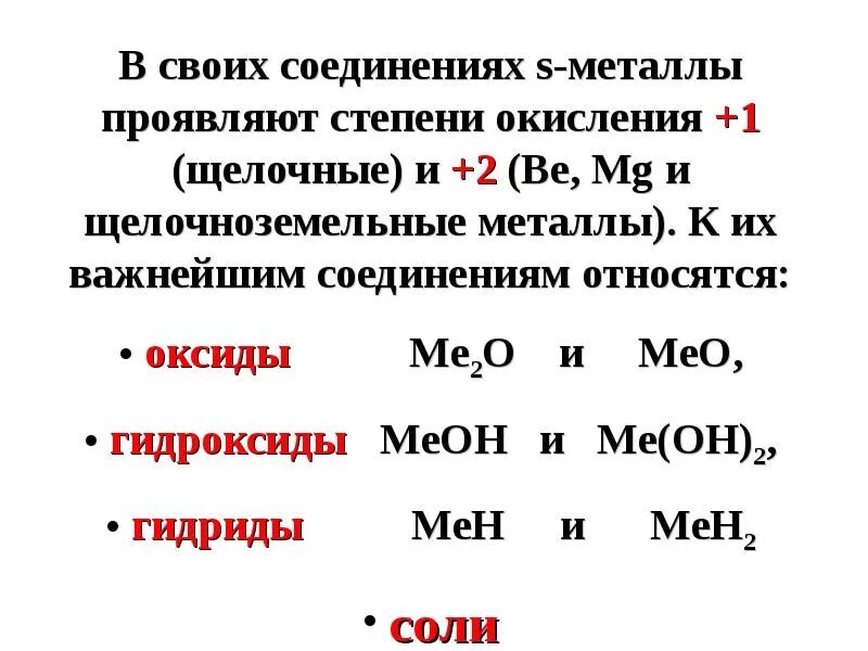 Степень окисления щелочных металлов 2