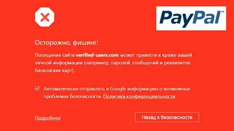 Примеры фишинга