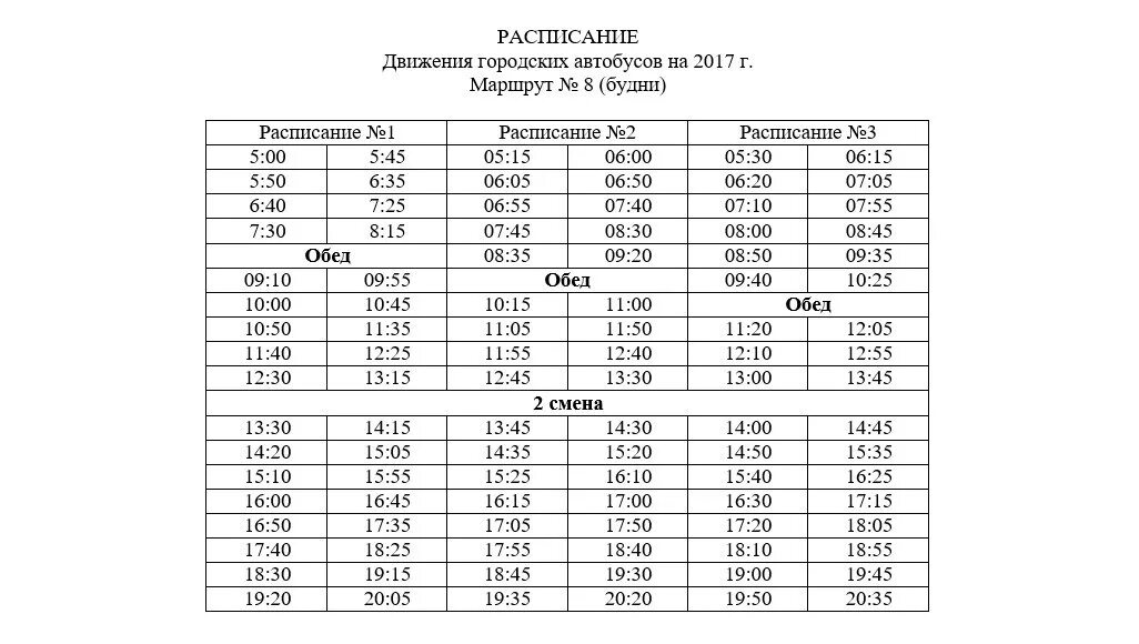 Время движения автобуса 20. Расписание автобуса 8 Вязники. Расписание автобуса 2 Вязники. Расписание автобусов Полысаево 8 рынок. Расписание автобусов Полысаево восьмерка.