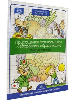 Приобщение к здоровому образу жизни