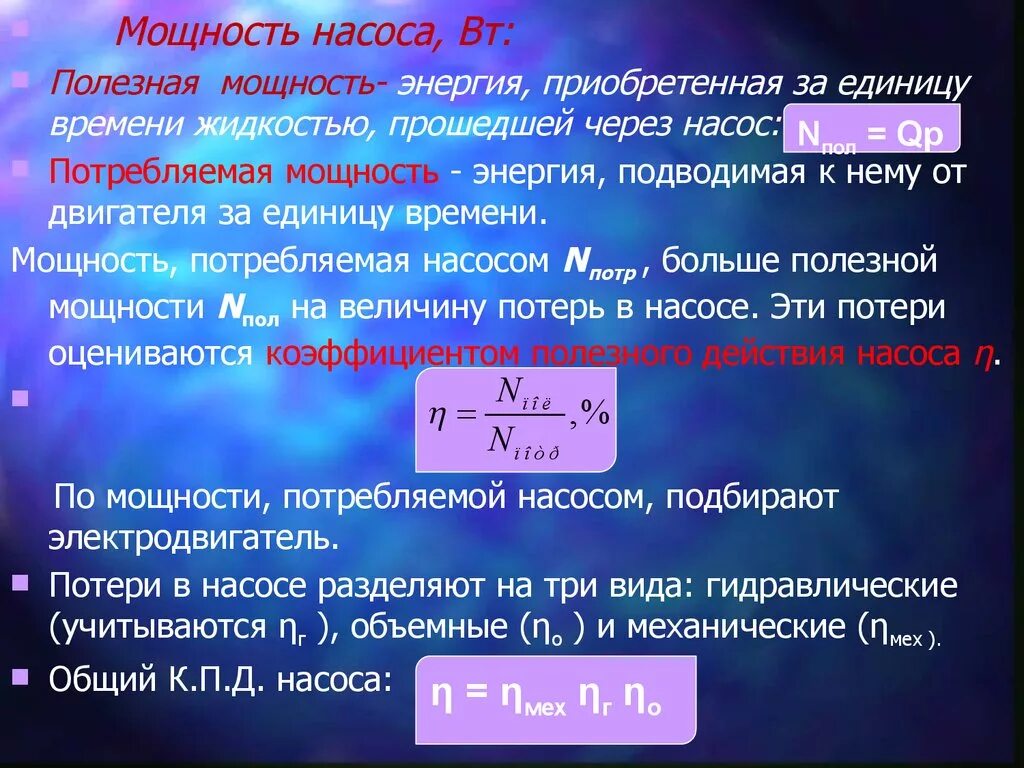 Максимальная полная мощность. Полная и полезная мощность. Полезная мощность определение. Полезная мощность формула. Формула полной и полезной мощности.