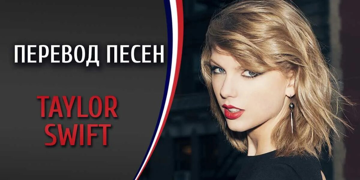 Taylor swift hits. Delicate taylor swift текст. Taylor swift blank space lyrics. Натальная карта тейлор свифт. Exile (песня тейлор свифт) перевод.