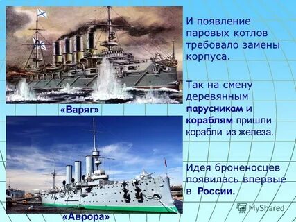 Характеристика варяг