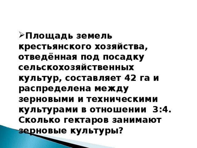 Площадь 42 га отношение 3 4. Площадь 42 га отношение 3 4