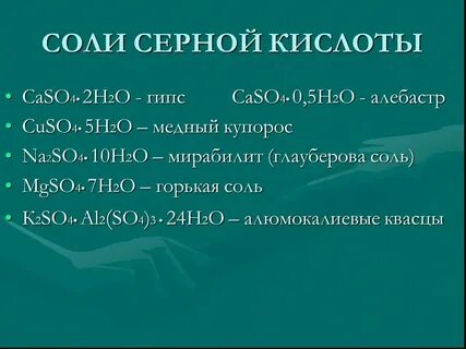 Кислые соли сернистой кислоты