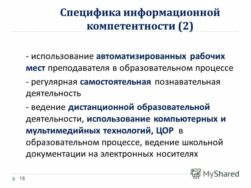 Особенности информационных программ. Особенности построения современных информационных систем. Внедрение информационных технологий на предприятии. Формирование запросов для работы с электронными сми. Особенности информационных программ.