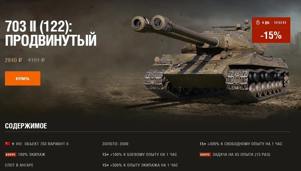 Wot сколько стоит. Защитник танк в World of Tanks. Об 252у защитник. Объект 252у. Защитник премиум магазин.