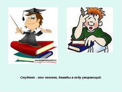 Презентация день студентов