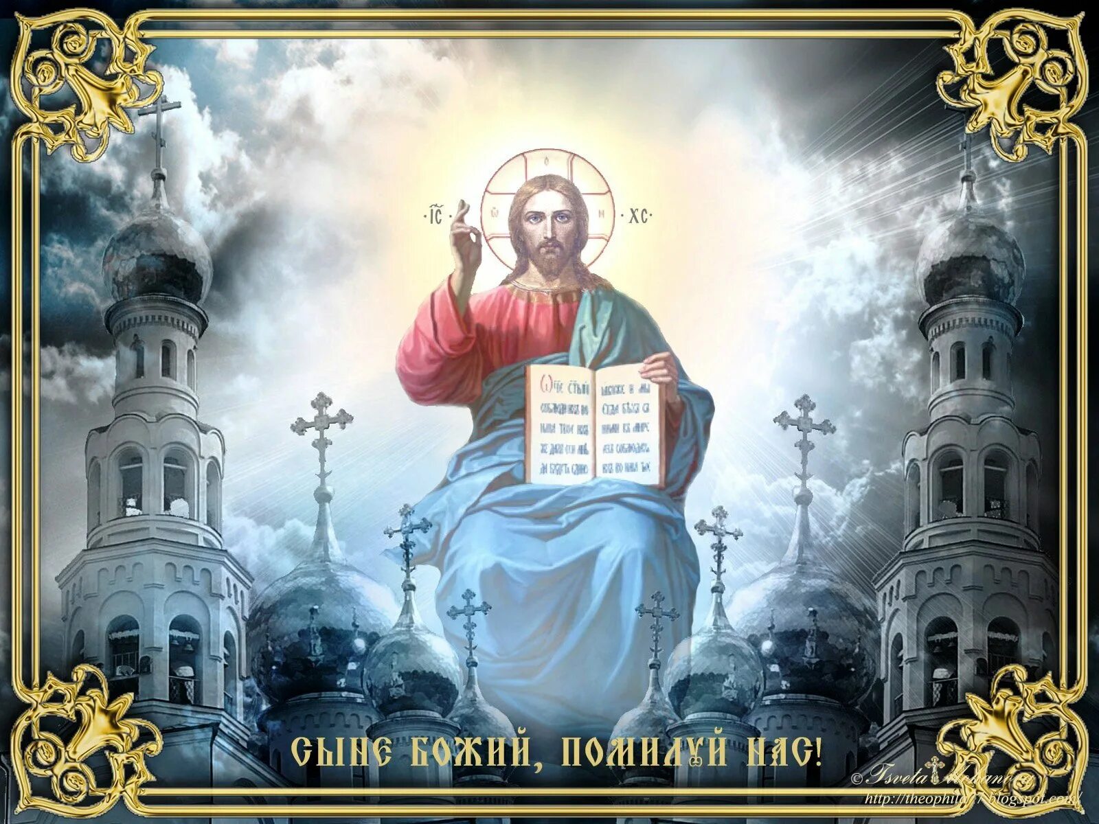 Господи сохрани и помилуй. Господь. Спаси Господи и помилуй. Боже Спаси сохрани и помилуй. Господи прости нас грешных и помилуй.