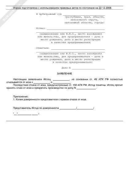 В иске отказать в части. Заявление о частичном отказе от исковых требований в арбитражный суд. Как написать отказ от искового заявления в суд образец. Отказ от иска образец заявления. Отказ искового заявления образец.