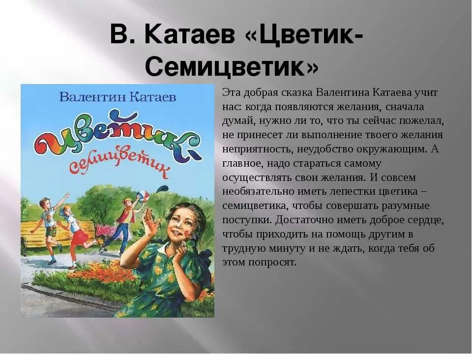 Краткое содержание добрый
