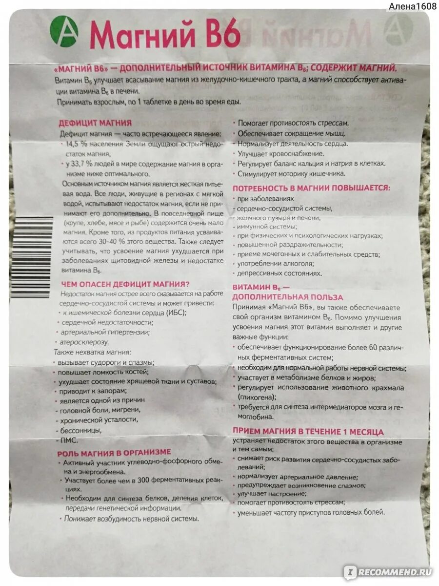 Схема приема магния. Сколько времени нужно пить магний в6. Магний и витамин в6 когда лучше принимать. Продолжительность приема магния. Сколько месяцев пить магний