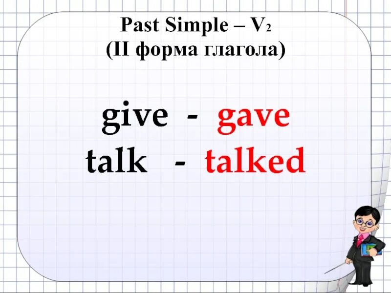 Past simple 2 форма глагола. Talk past simple форма. Вторая форма глагола talk. Talk прошедшая форма. Talk в past