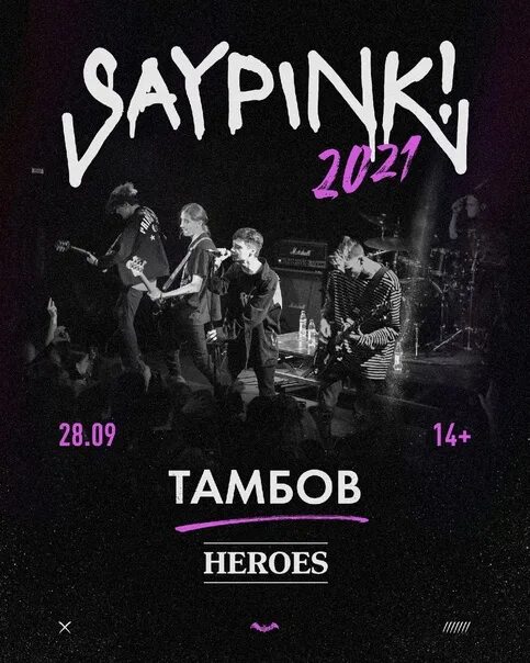 Пусть все горит saypink. Пусть все горитsaypink!, stargazer. Saypink обложка альбома приду сяду буду. Пусть все горит saypink. Приду сяду буду saypink.