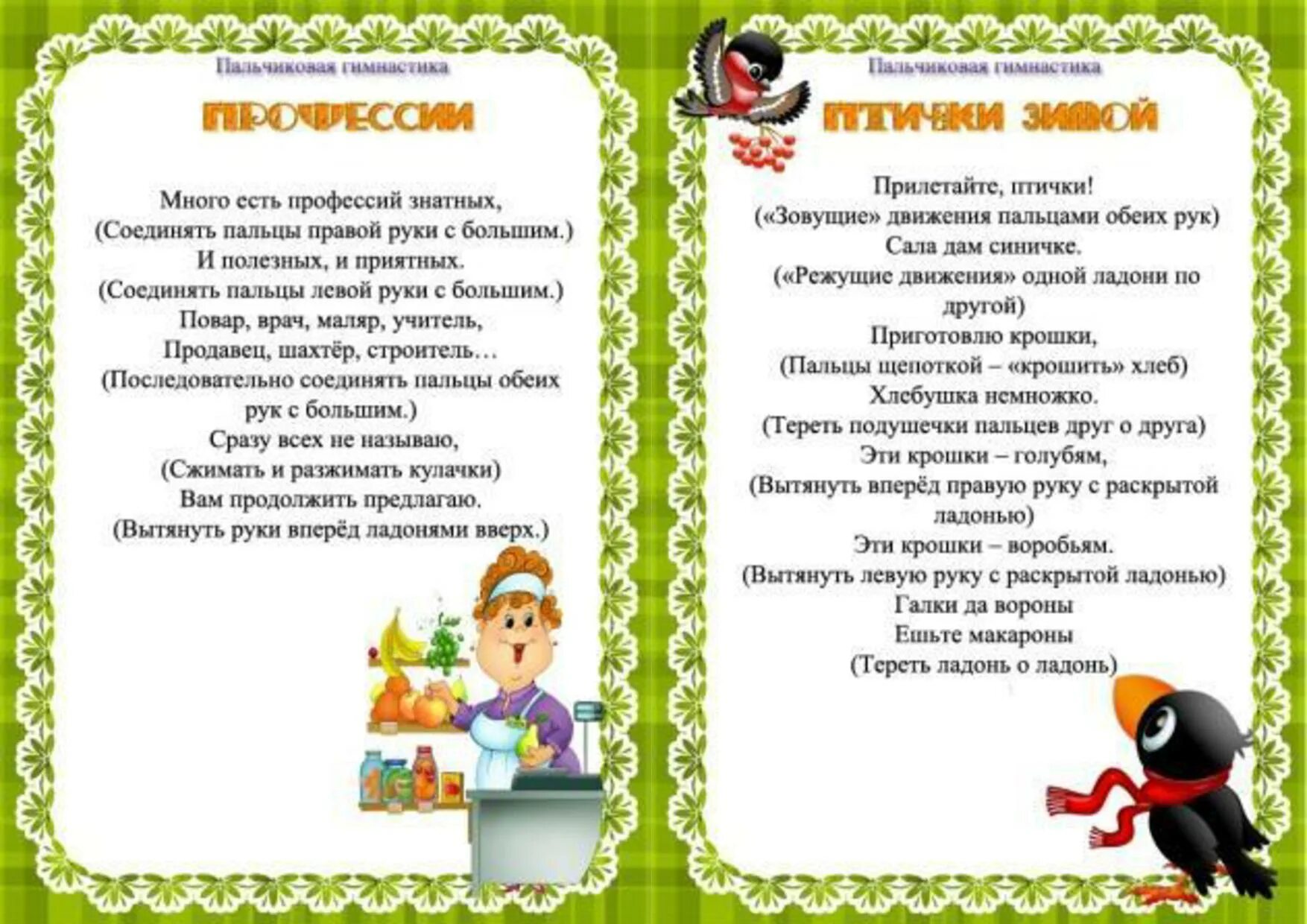 пальчиковая гимнастика для детей профессии. пальчиковая гимнастика профессии для дошкольников. картотека пальчиковыхэ игр. картотека пальчиковых игр. пальчиковые игры на тему профессии.