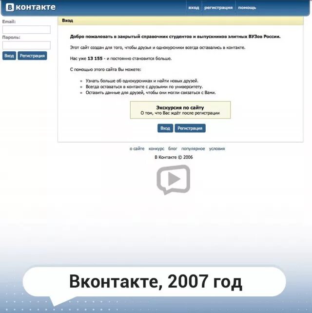 ВКОНТАКТЕ 2008 года. ВКОНТАКТЕ 2007 года. ВКОНТАКТЕ 2006. Страница ВК 2006 года. Сайт 1 вк