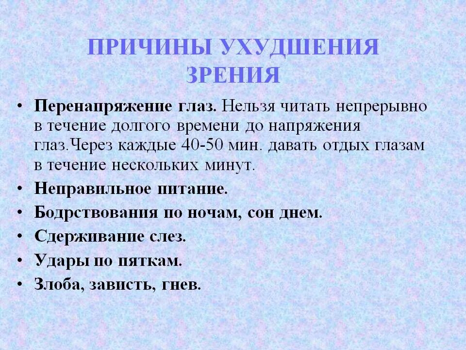 Упаду почему станешь. Причины ухудшения зрения. Причины падения зрения. Причины нарушения остроты зрения. От чего может ухудшиться зрение.