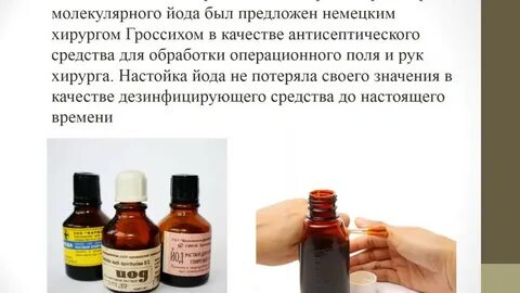 Прервать беременность йодом