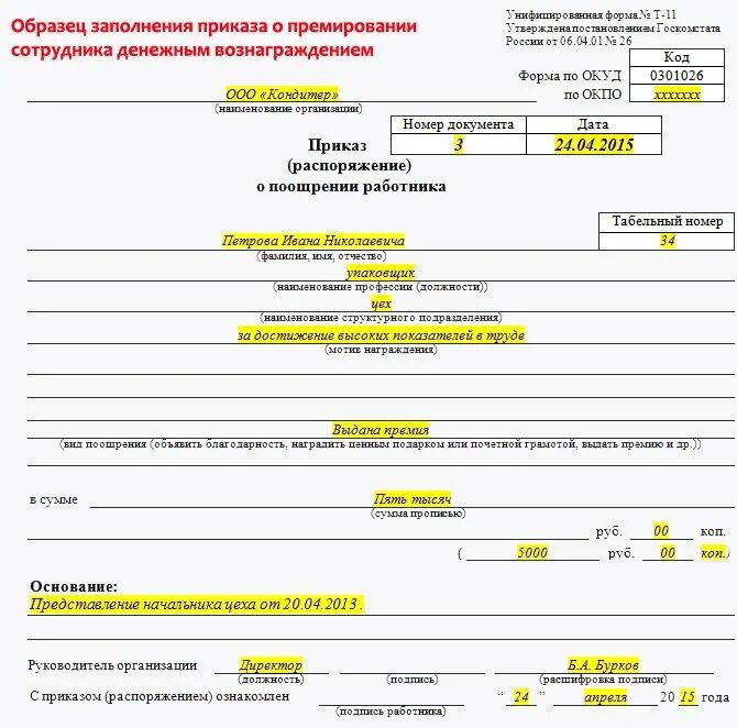 Оформление приказа распоряжения. Приказа о премировании работников заполненный. Форма т 11а приказ о поощрении работника. Приказ о поощрении работника заполненный. Приказ на премирование работников образец т-11а.